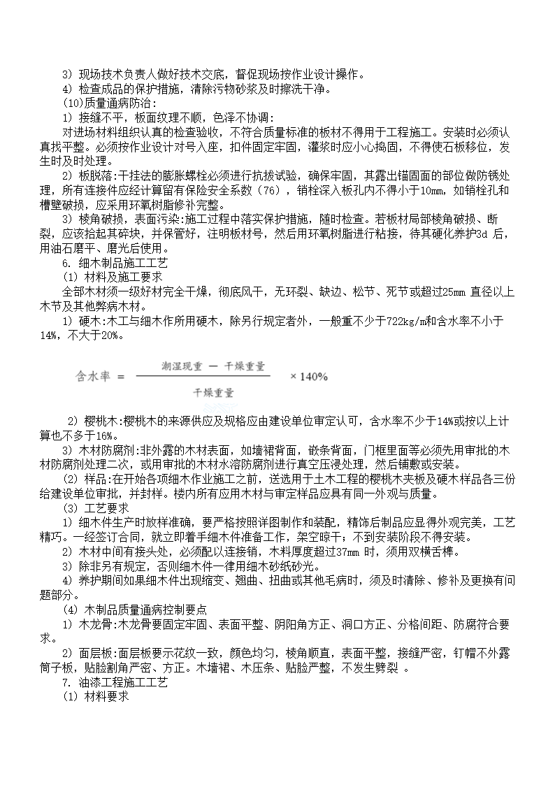 XX区法院办公楼装饰工程.doc第11页