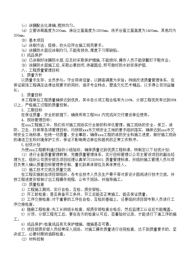 XX区法院办公楼装饰工程.doc第19页