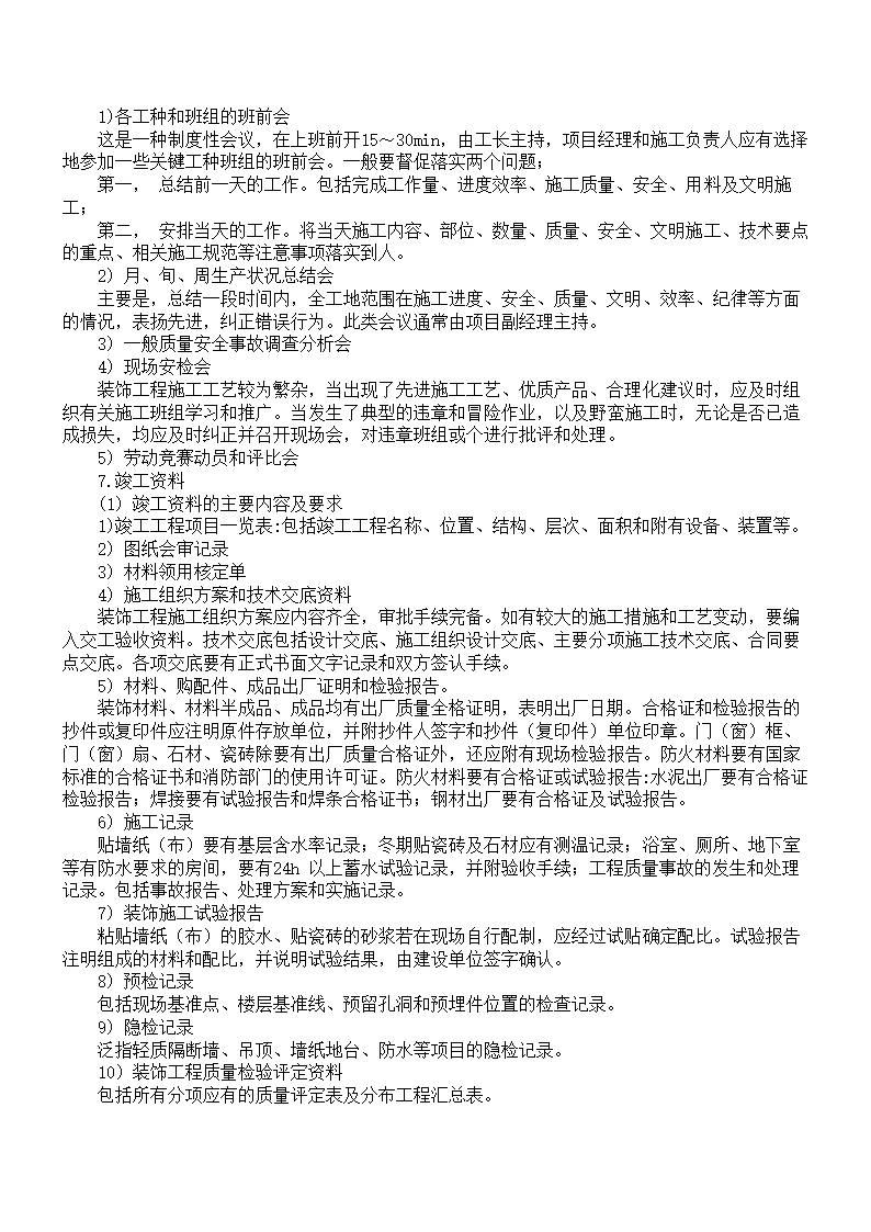 XX区法院办公楼装饰工程.doc第25页