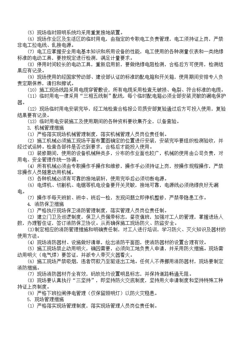 XX区法院办公楼装饰工程.doc第27页