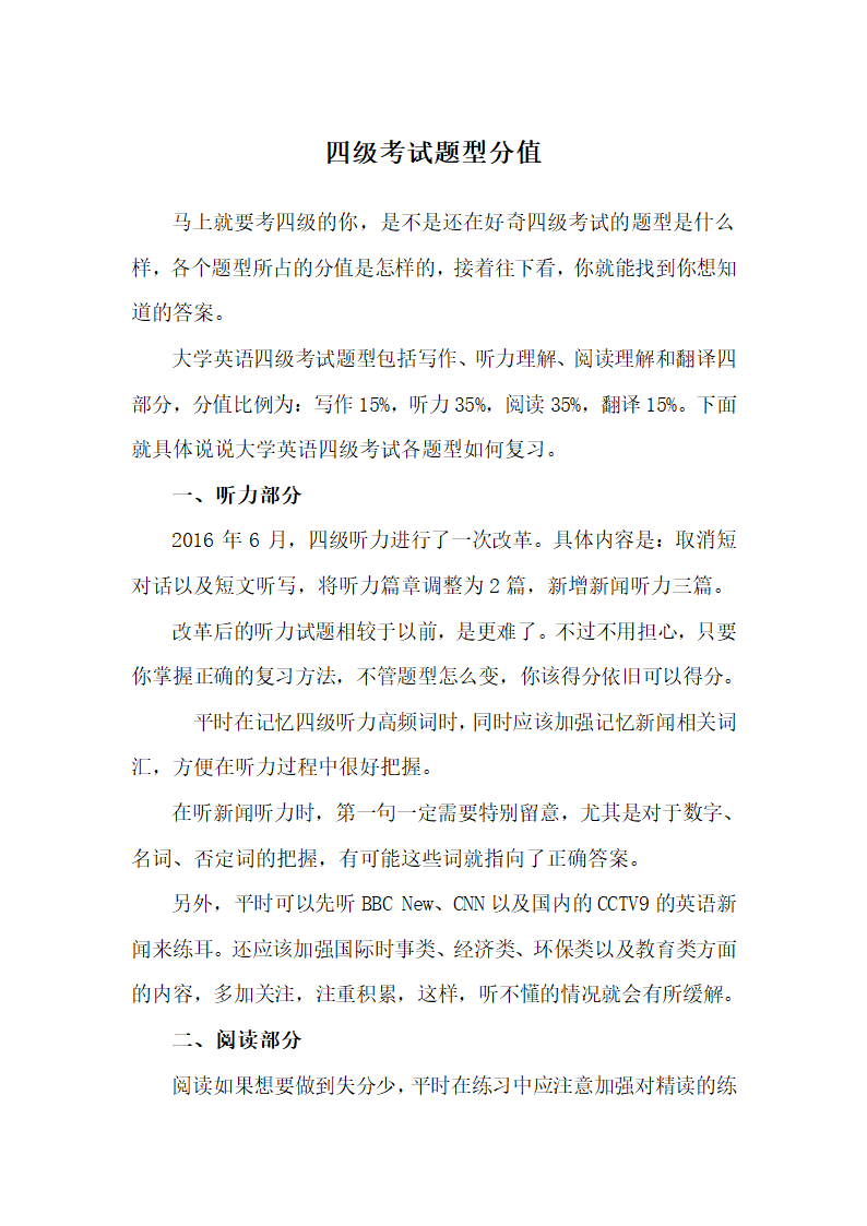 四级考试题型分值第1页