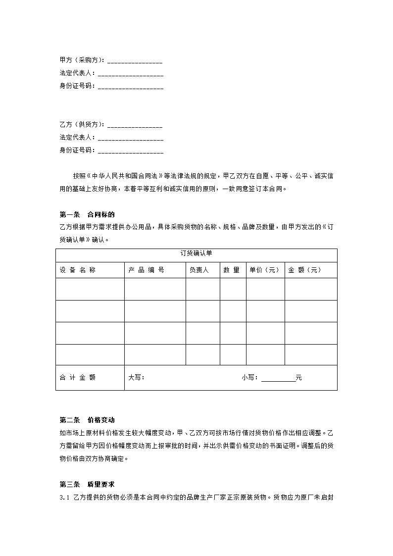 办公设备采购合同.docx第2页