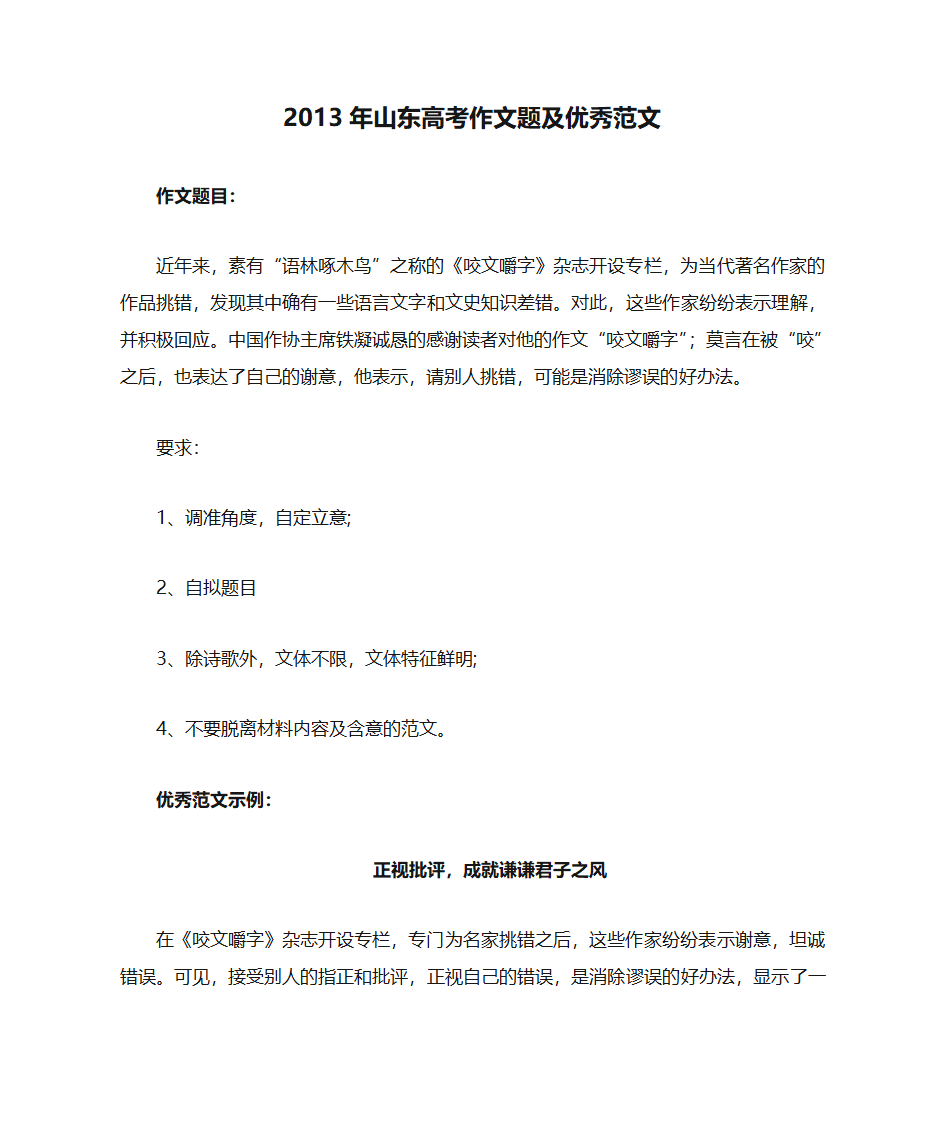 2013年山东高考作文题及优秀范文第1页