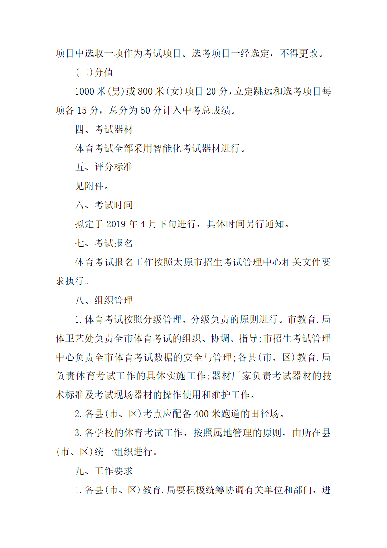 2019年山西太原中考体育考试评分标准公布第2页