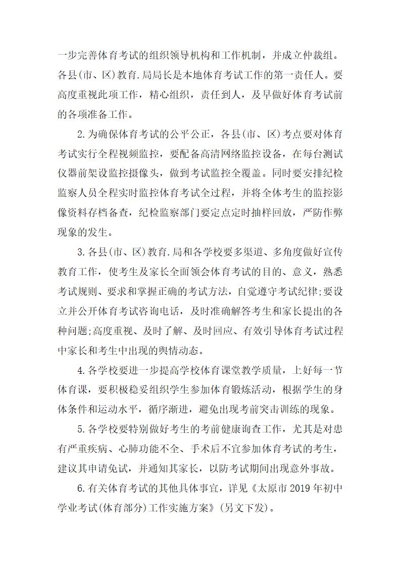 2019年山西太原中考体育考试评分标准公布第3页