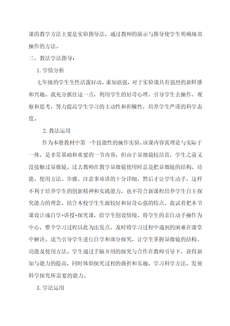 2021-2022学年人教版生物七年级上册2.1.1练习使用显微镜 教案.doc第2页