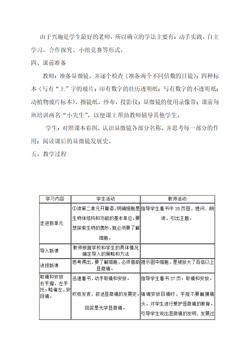 2021-2022学年人教版生物七年级上册2.1.1练习使用显微镜 教案.doc第3页