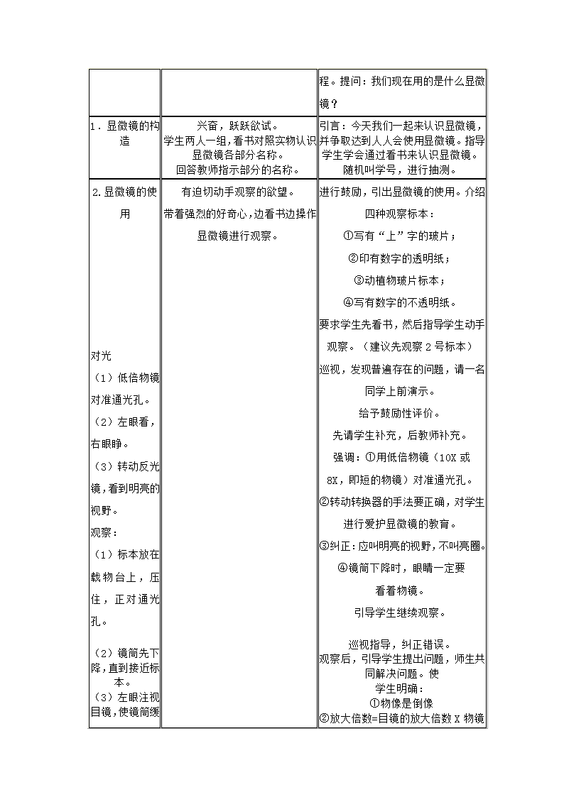 2021-2022学年人教版生物七年级上册2.1.1练习使用显微镜 教案.doc第4页