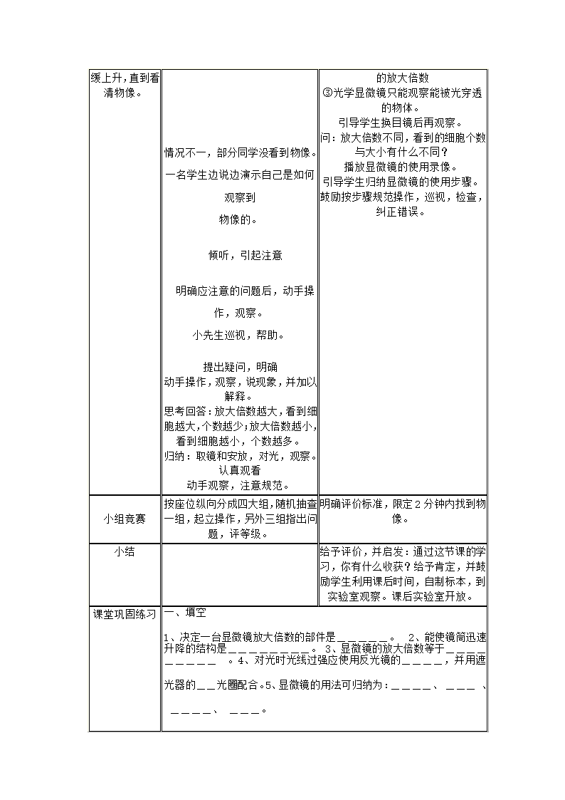 2021-2022学年人教版生物七年级上册2.1.1练习使用显微镜 教案.doc第5页