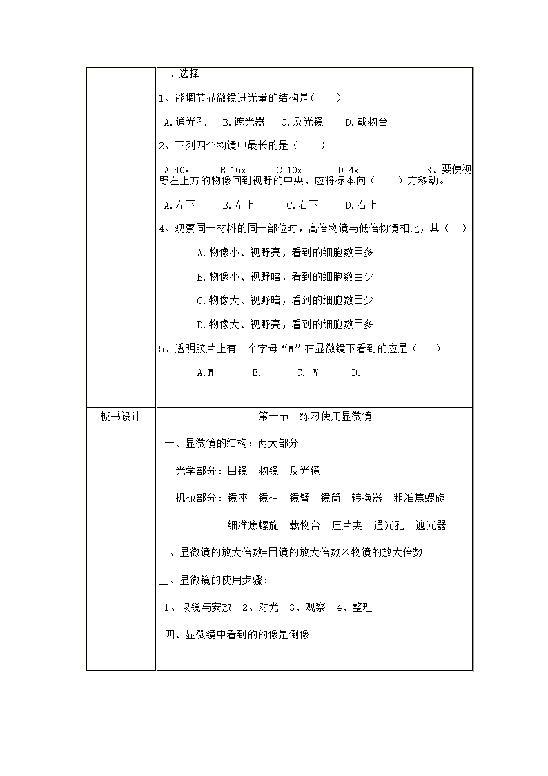 2021-2022学年人教版生物七年级上册2.1.1练习使用显微镜 教案.doc第6页