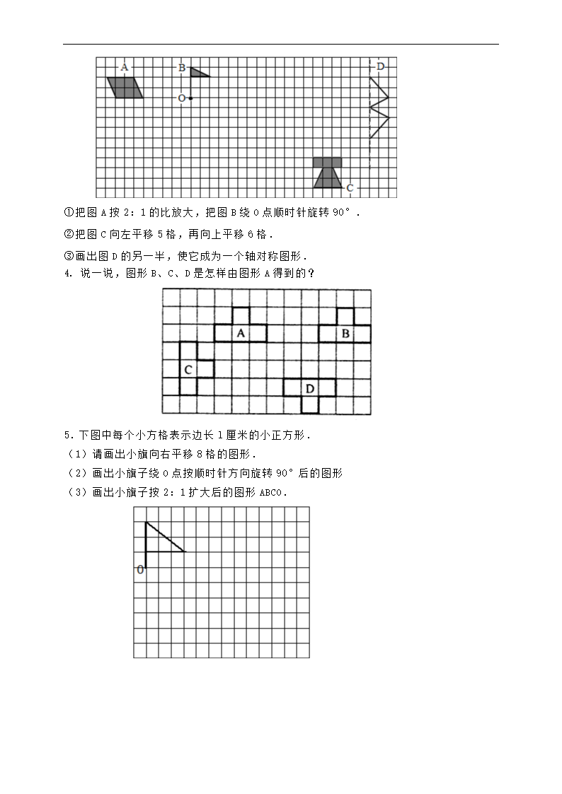 小学数学人教版六年级下册《第六课图形的运动》练习.docx第3页