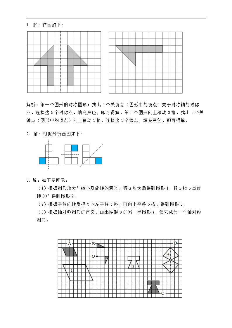 小学数学人教版六年级下册《第六课图形的运动》练习.docx第5页