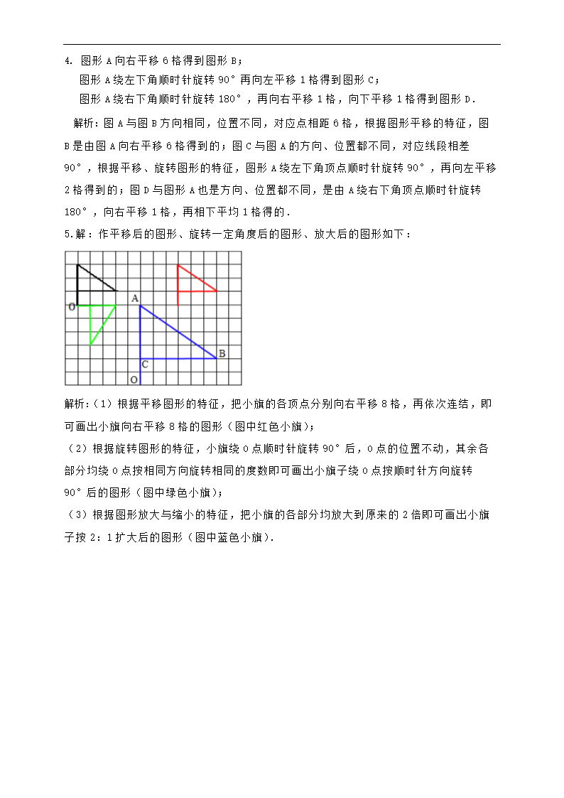 小学数学人教版六年级下册《第六课图形的运动》练习.docx第6页