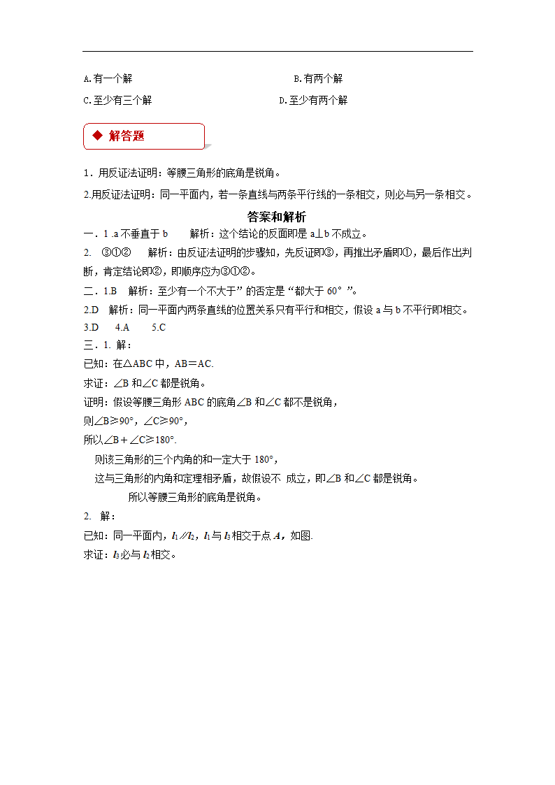 初中数学冀教版八年级上册《反证法》同步练习.docx第2页