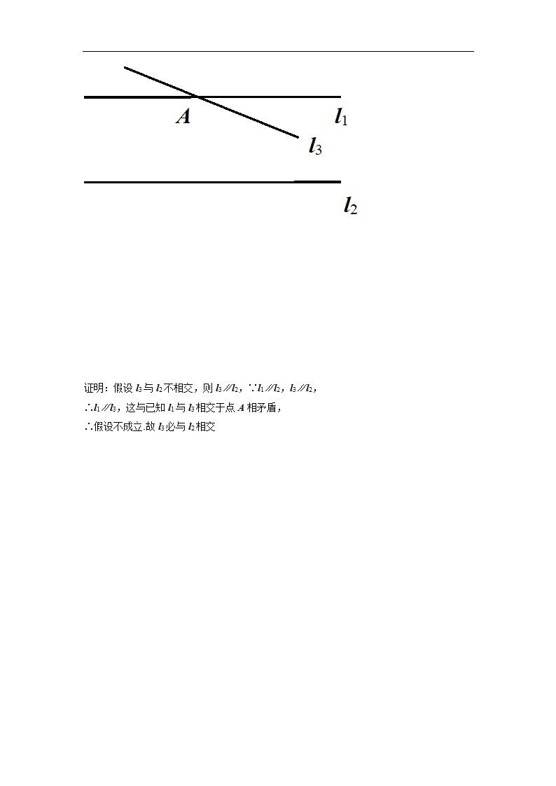 初中数学冀教版八年级上册《反证法》同步练习.docx第3页