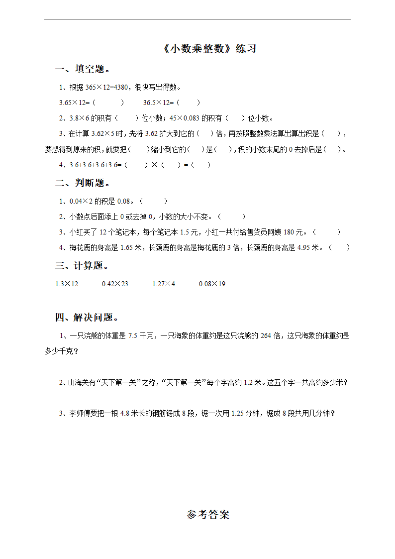 小学数学冀教版五年级上册《第三课小数乘整数》练习.docx第1页