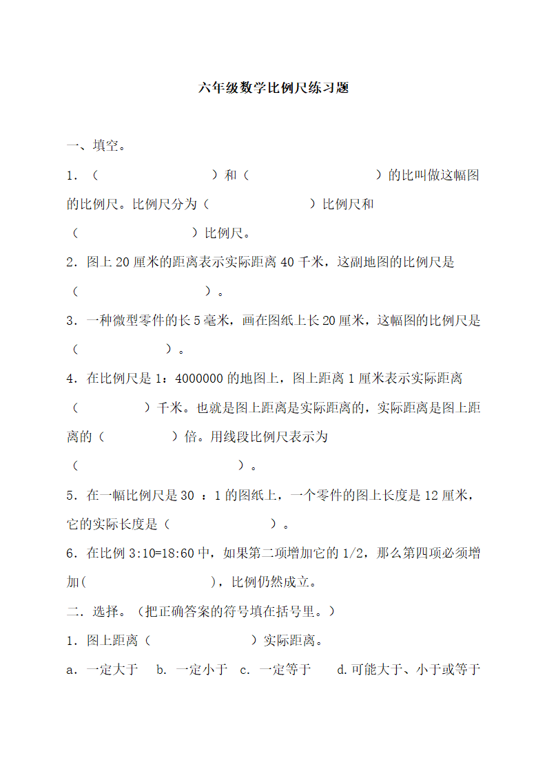 小学数学青岛版六年级下册《六年级数学比例尺》练习题.docx第1页