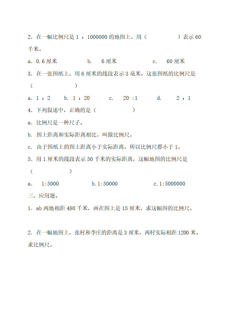 小学数学青岛版六年级下册《六年级数学比例尺》练习题.docx第2页