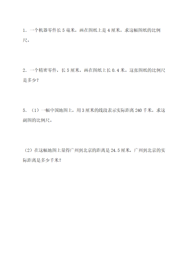 小学数学青岛版六年级下册《六年级数学比例尺》练习题.docx第3页