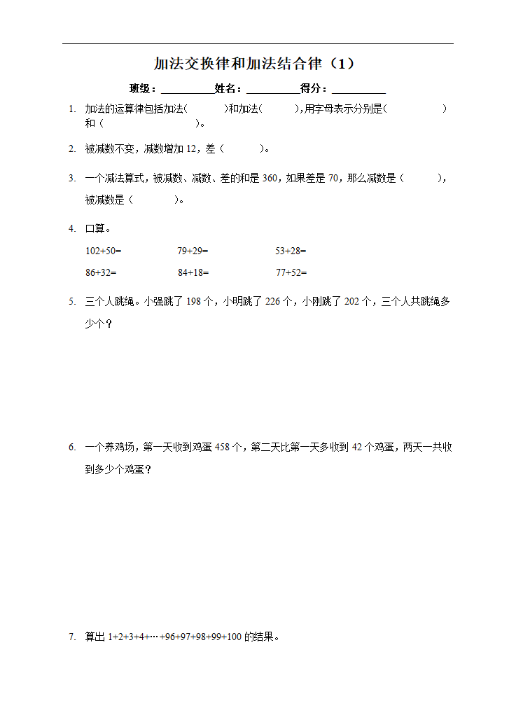 小学数学苏教版四年级下册《加法运算律》练习.docx第1页