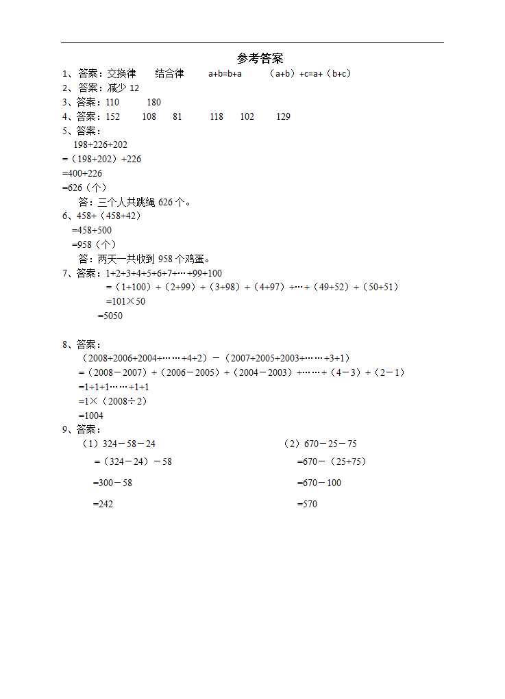 小学数学苏教版四年级下册《加法运算律》练习.docx第3页