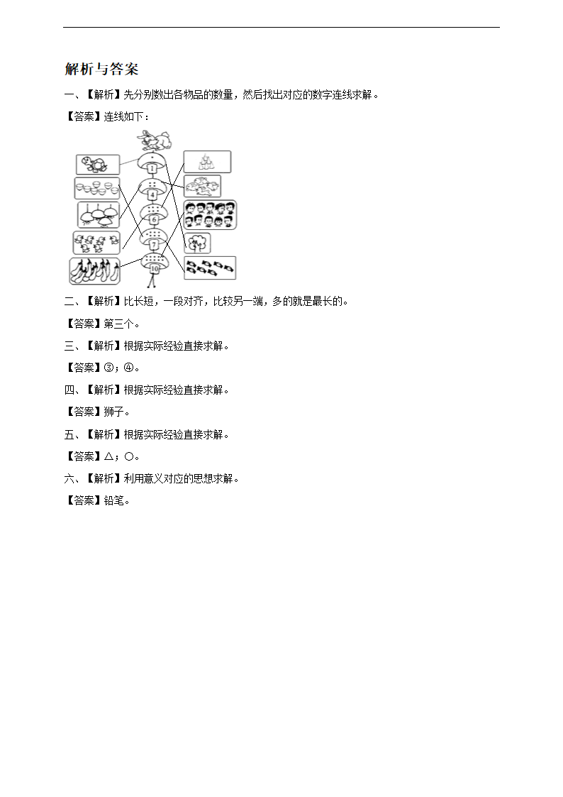 小学数学西师大版一年级上册《上学了》练习.docx第3页