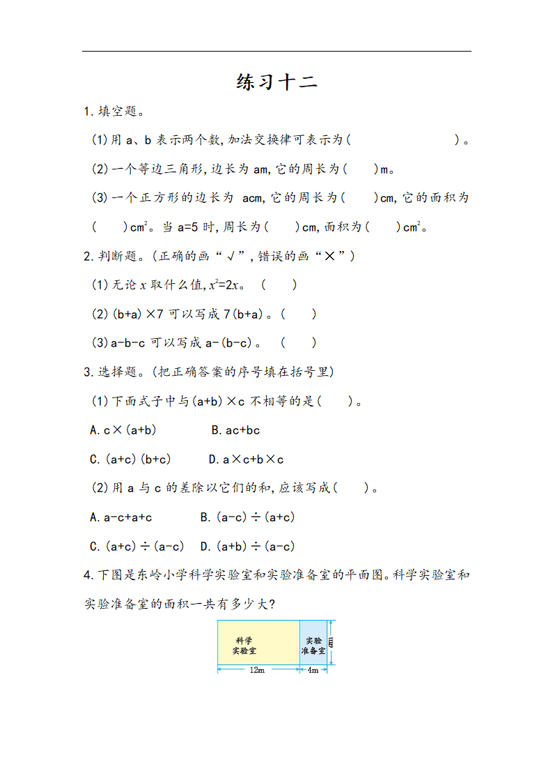 小学数学人教版五年级上册《5.1.3练习十二》练习.docx第1页