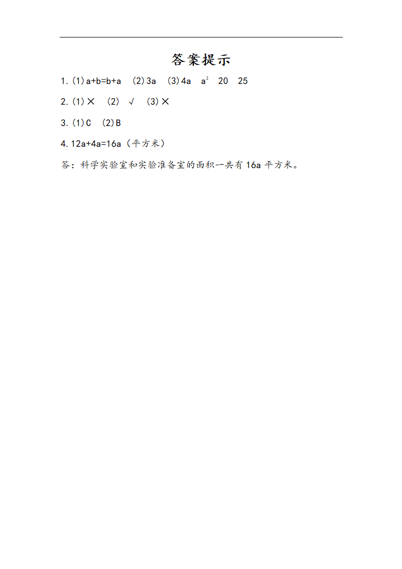 小学数学人教版五年级上册《5.1.3练习十二》练习.docx第2页