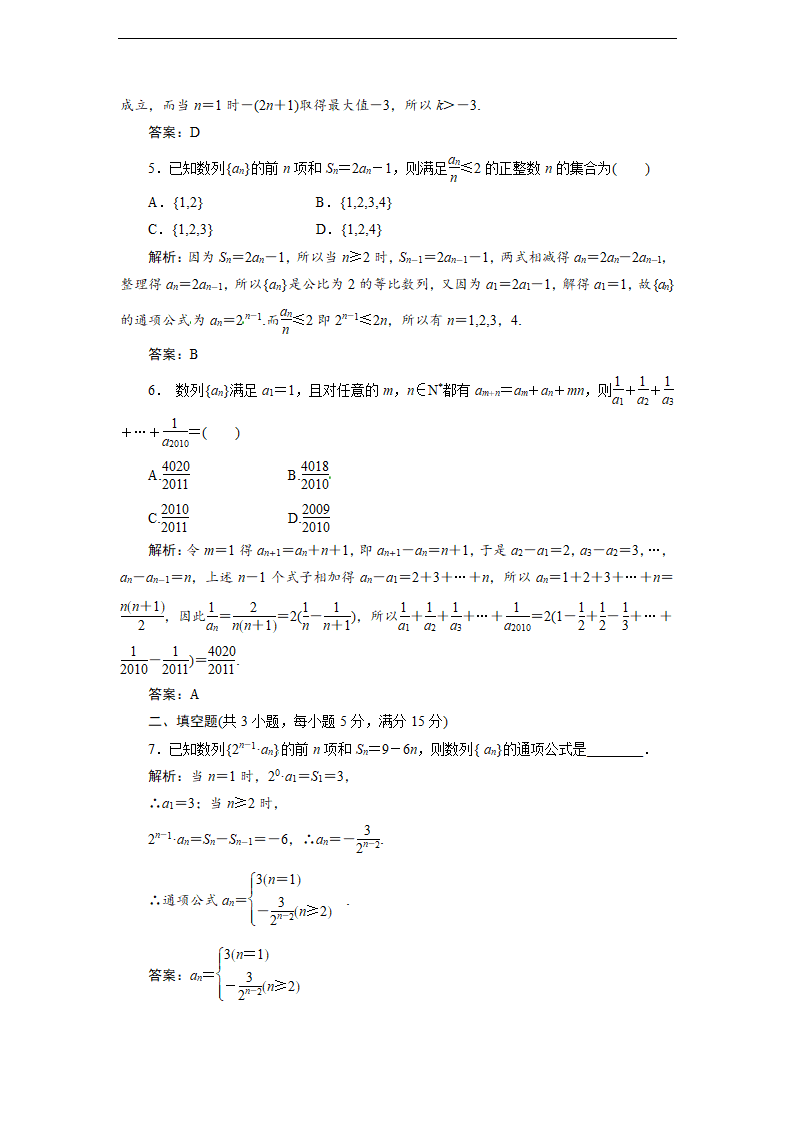 高中数学苏教版必修五《2.1数列》同步练习.docx第2页