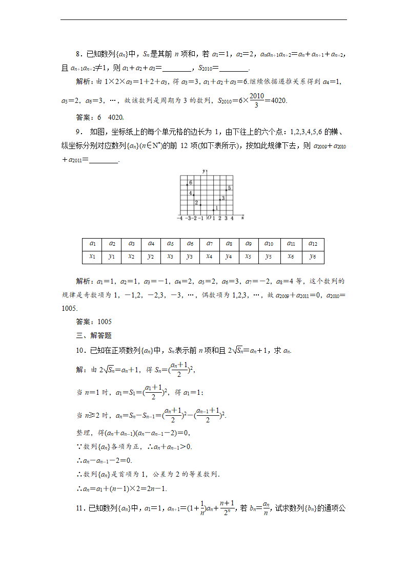 高中数学苏教版必修五《2.1数列》同步练习.docx第3页