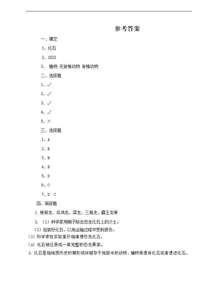 小学科学苏教版六年级下册《3.1 消失了的恐龙》练习.docx第3页