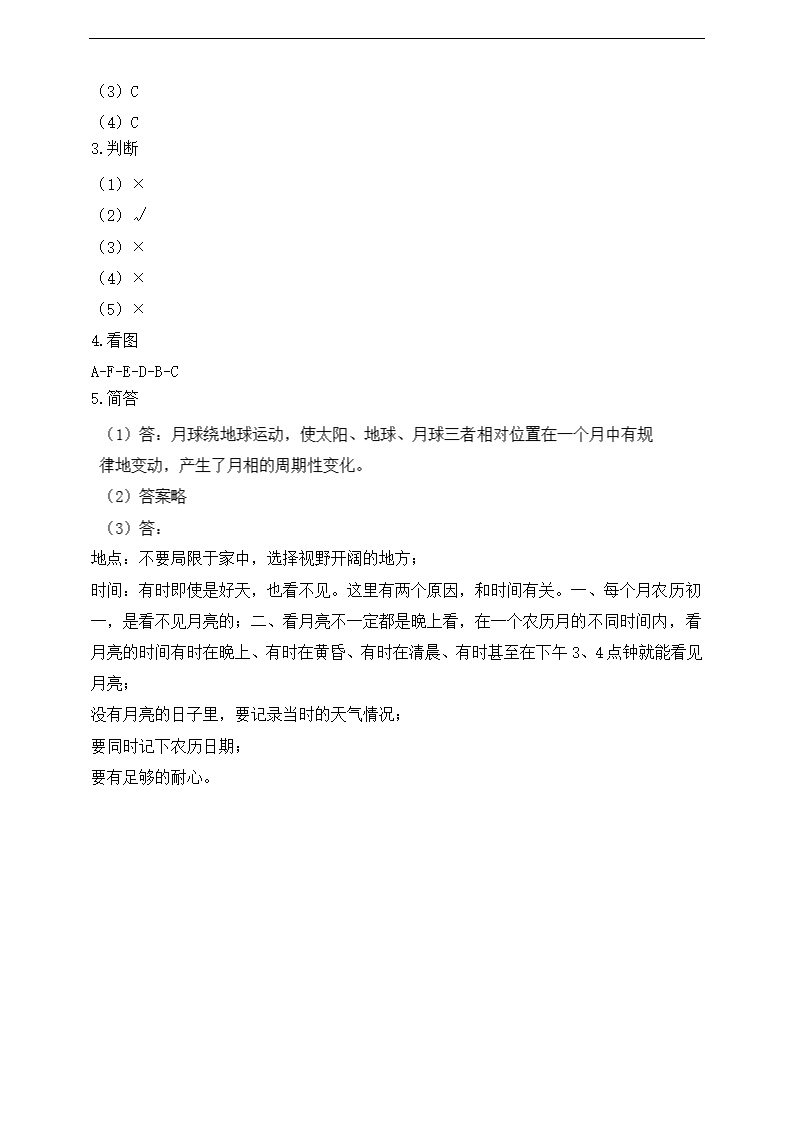 小学科学苏教版五年级上册《第四课 看月亮》练习.docx第3页