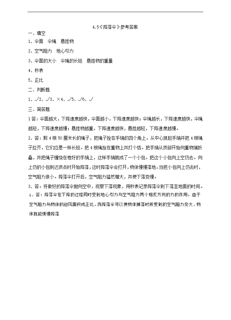 小学科学苏教版四年级下册《4.5 降落伞》练习.docx第2页