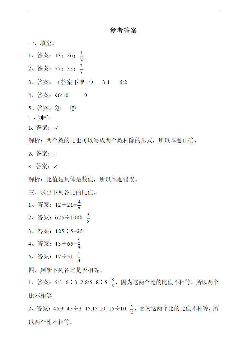 小学数学浙教版六年级上册《1.2比与除法》练习.docx第3页