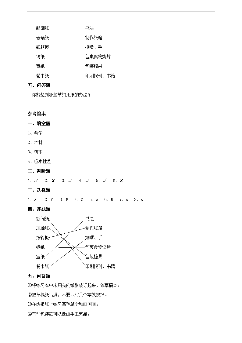 小学科学苏教版三年级下册《4.13 纸》练习 .docx第2页