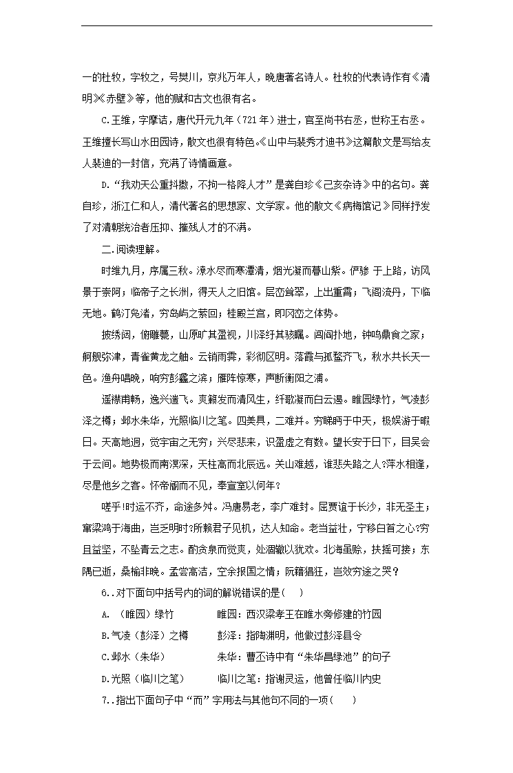 高中语文人教版必修五《滕王阁序》基础练习.docx第2页