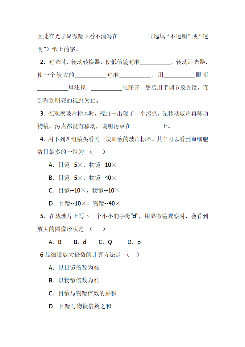 人教版生物七年级上册2.1.1《练习使用显微镜》 教案.doc第4页