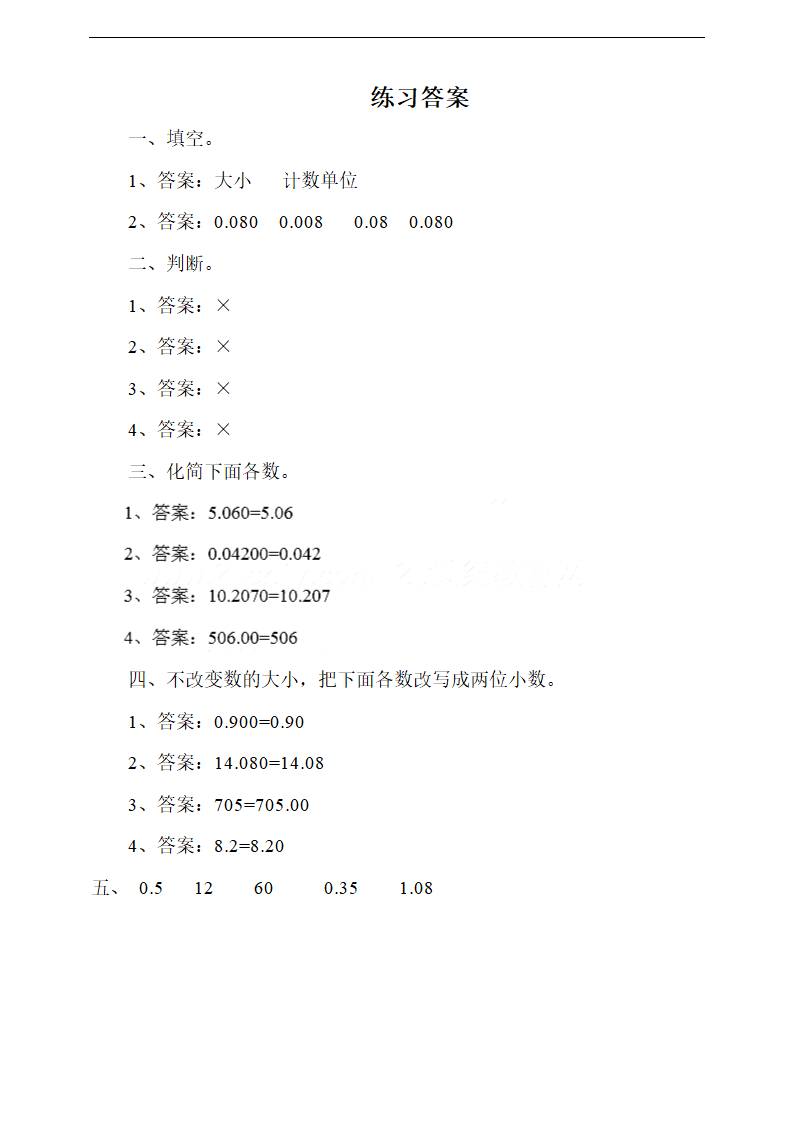 小学数学浙教版五年级上册《1.3小数的性质》练习.docx第2页