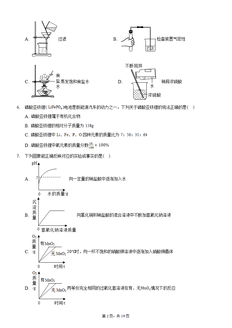 2021年河南省平顶山市叶县叶邑镇初级中学九年级化学押题试卷（A）（word版 含解析答案）.doc第2页