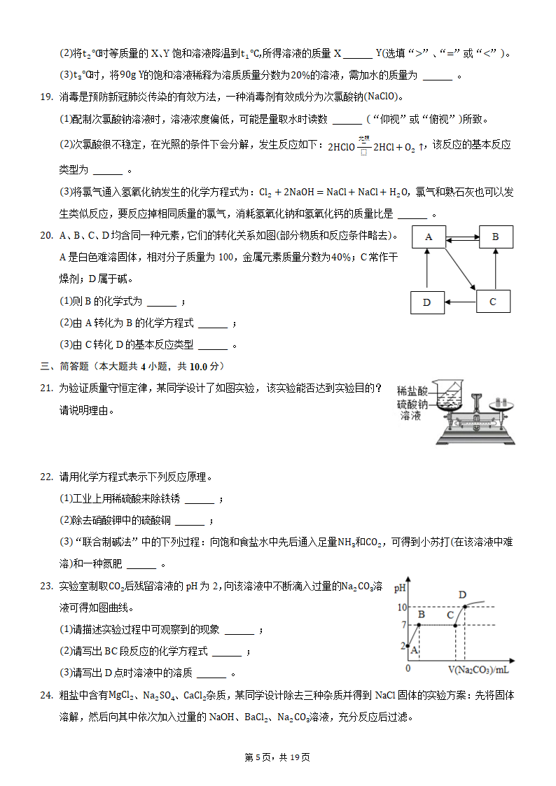 2021年河南省平顶山市叶县叶邑镇初级中学九年级化学押题试卷（A）（word版 含解析答案）.doc第5页