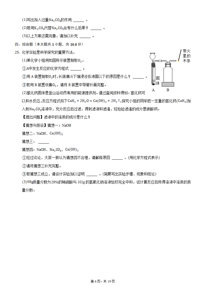 2021年河南省平顶山市叶县叶邑镇初级中学九年级化学押题试卷（A）（word版 含解析答案）.doc第6页