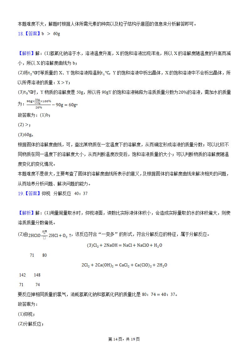 2021年河南省平顶山市叶县叶邑镇初级中学九年级化学押题试卷（A）（word版 含解析答案）.doc第14页