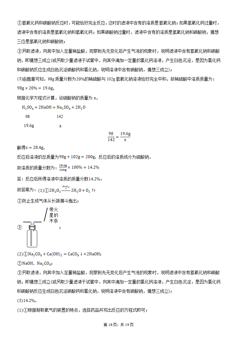 2021年河南省平顶山市叶县叶邑镇初级中学九年级化学押题试卷（A）（word版 含解析答案）.doc第18页