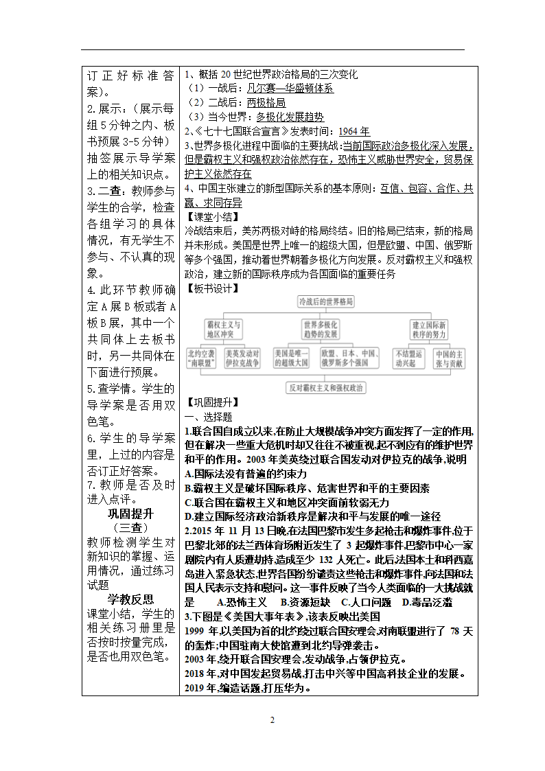 第21课冷战后的世界格局  导学案（含答案）.doc第2页