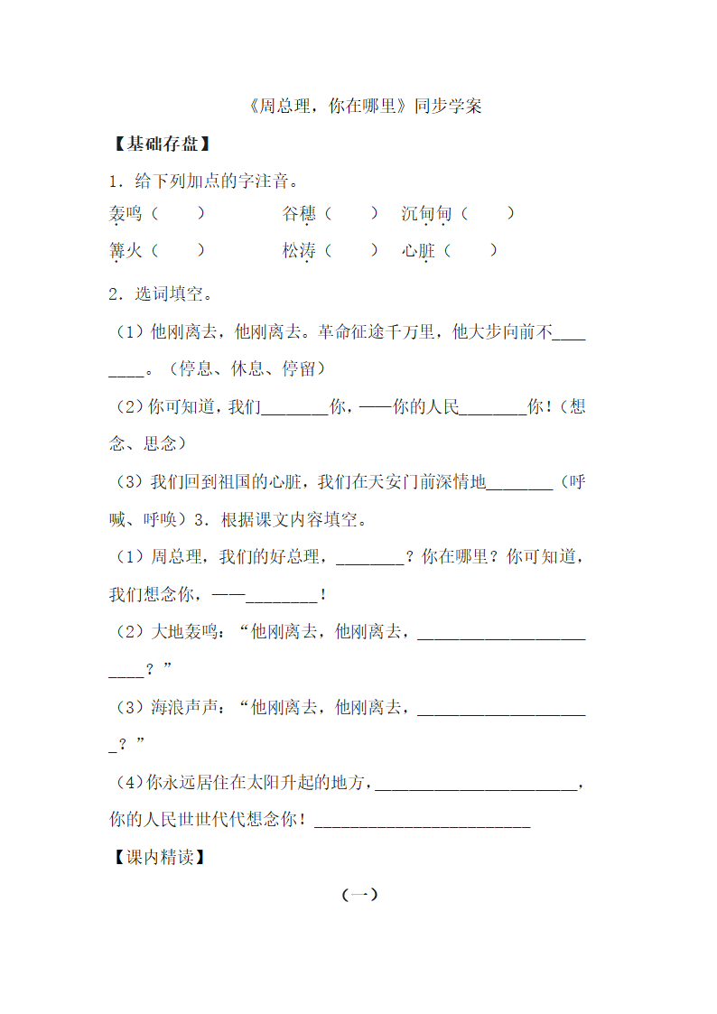 第2课《周总理，你在哪里》同步学案（含答案）.doc第1页