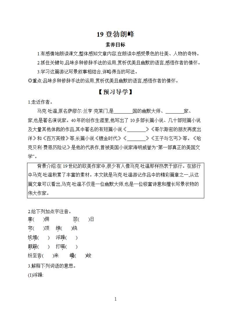 19《 登勃朗峰》学案.doc第1页