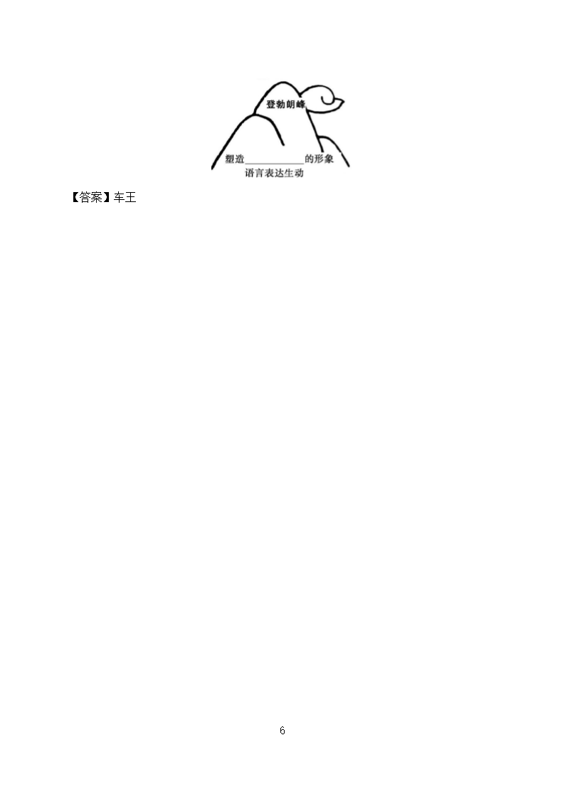 19《 登勃朗峰》学案.doc第6页