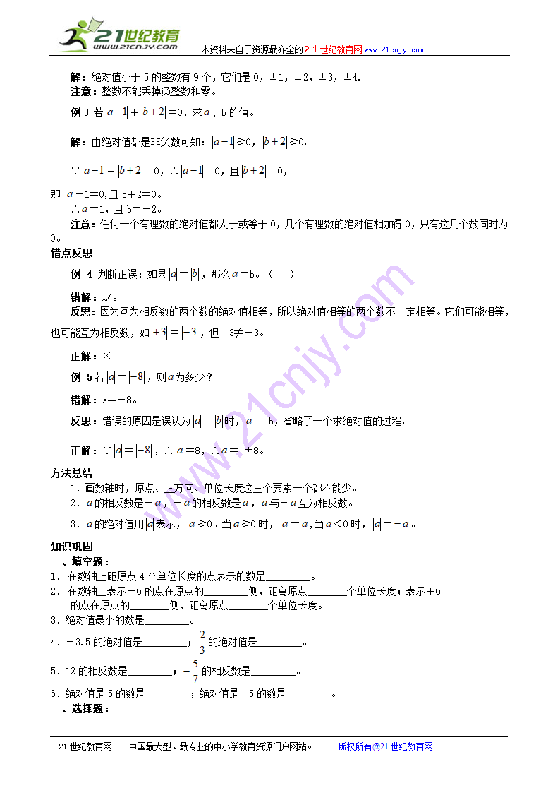 1.2数轴教案.doc第2页