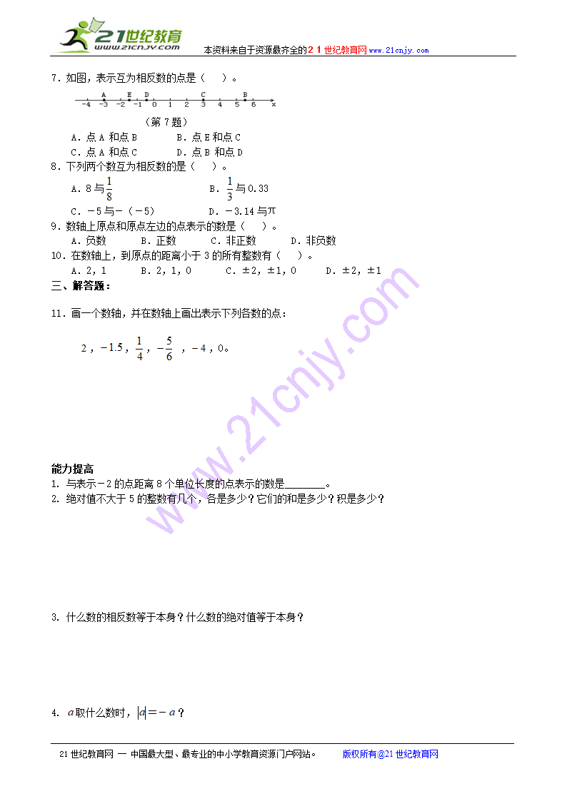 1.2数轴教案.doc第3页