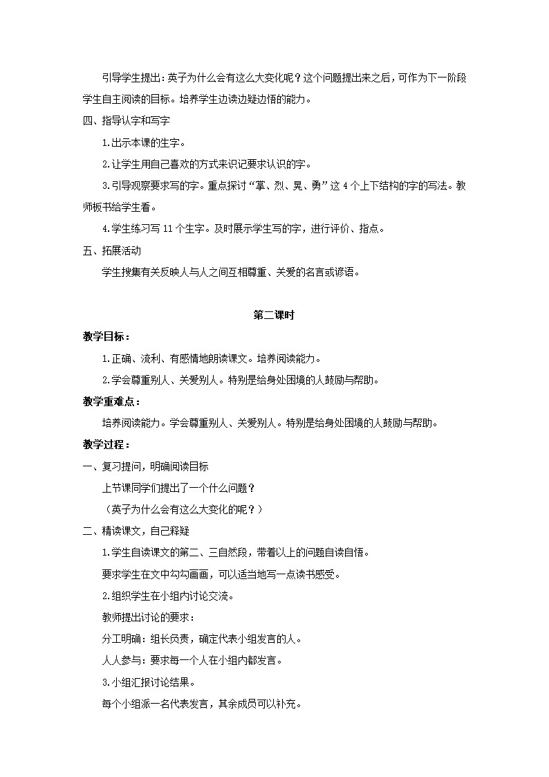 25掌声教案.doc第2页